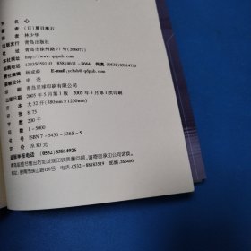 心（2005年一版一印，仅印5000册）