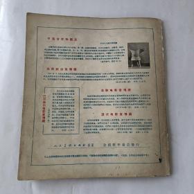 装饰（工艺美术双月刊，1959－5）