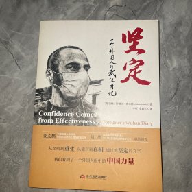 坚定：一个外国人的武汉日记