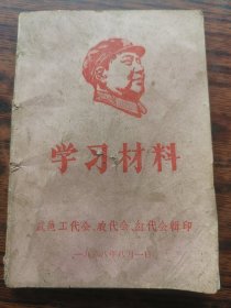 学习材料