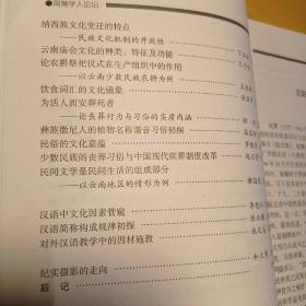 南菁学人论坛 （目录见图片）  张爱玲小说叙述聚焦模式、90年代云南诗歌、论沈从文的创作与浪漫主义精神