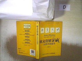 软文营销实战 从新手到高手