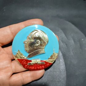 毛主席像章，三圣地，工人阶级必须领导一切，品相如图2