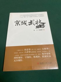 京城武林往事