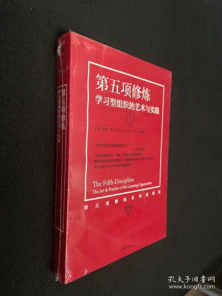 第五项修炼：学习型组织的艺术与实践