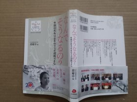 なんでそうなるの?―中国の若者は日本のココが理解できない