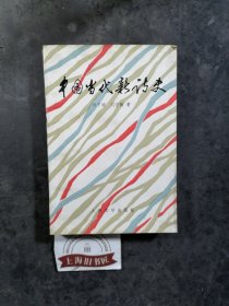 中国当代新诗史