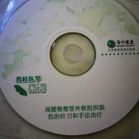 颈腰椎椎管外软组织损伤的针刀和手法治疗VCD