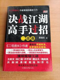 二号首长2：当官是一门技术活