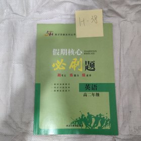 假期核心英语