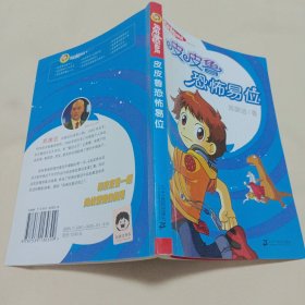 2405大32：皮皮鲁恐怖易位