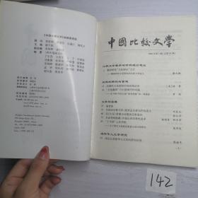 中国比较文学2006 3