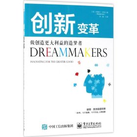 创新变革：做创造更大利益的造梦者