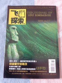 飞碟探索2006年第11期