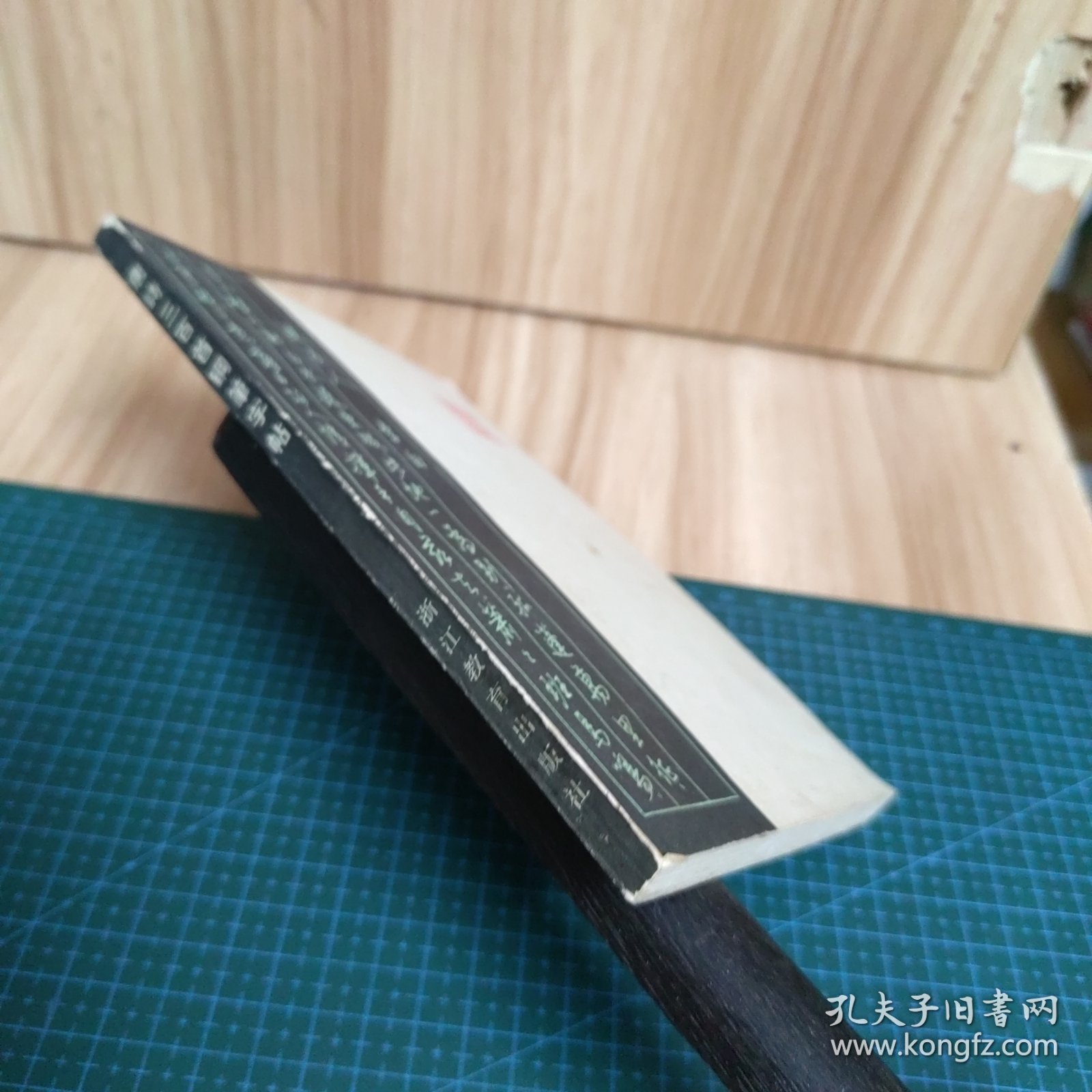 唐诗三百首钢笔字帖