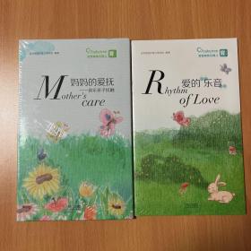 宝宝树快乐育儿：妈妈的爱抚--音乐亲子抚触，爱的乐音