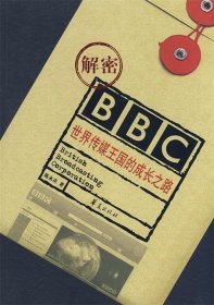 【正版书籍】解密BBC