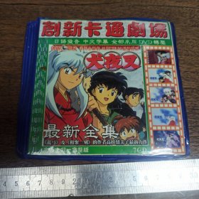 【碟片】日本动漫 犬夜叉【7张碟片】【满40元包邮】