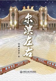 尔滨左右