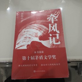 牵风记