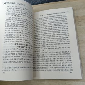 民主政治建设与构建和谐社会-来自贵州少数民族地区的理论阐释与行动表达