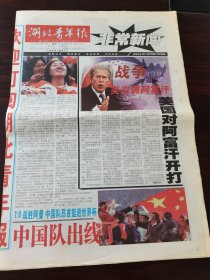 湖北青年报号外2001年10月8日，中国足球出线，阿富汗战争，两大事件浓缩在一张号外跃然纸上，非常不易，及其难得。8版全，品相基本完好。
