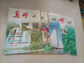 老杂志：集邮（2001年第7、9、10、11期）【另有其它年份出让，欢迎选购】