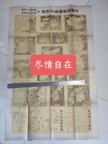 中国历朝疆域形势图 地图1956年初版、世界古代史地图集（苏联中学用）