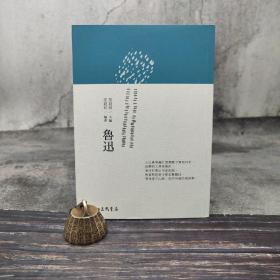 台湾三民版 范铭如 主编；范铭如编著《魯迅（二版）--二十世纪文学名家大赏》（锁线胶订）