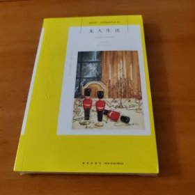 无人生还（新版）