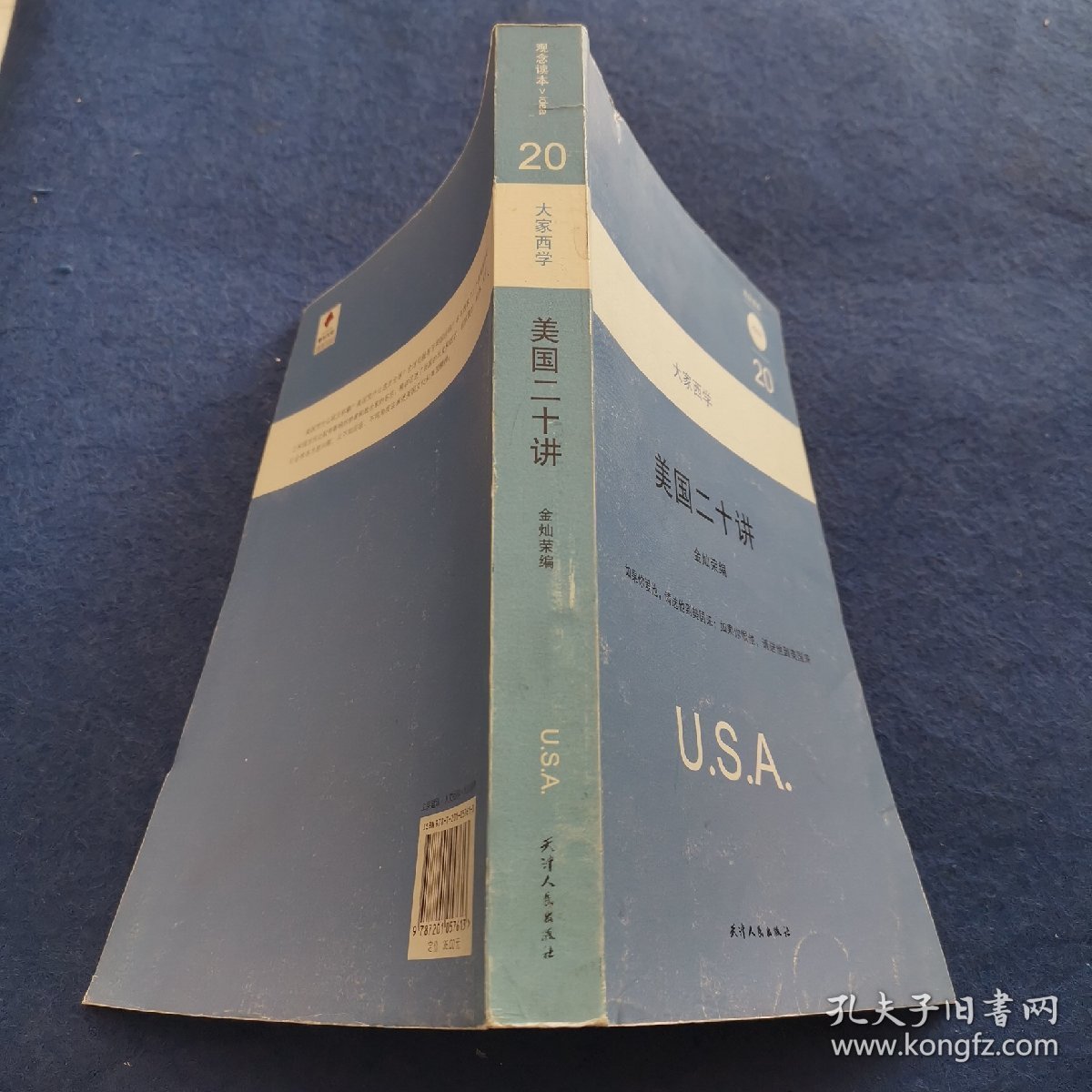 美国二十讲