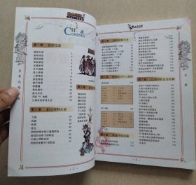 热血江湖 至尊攻略宝典最新版 【全彩本 含光盘一张】