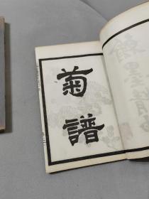 佳品稀见民国14年 (1925) 九思斋主编《三希堂画宝又名三希堂画谱大观（竹谱大观四册）（菊谱大观两册） 莫厘山人编辑 上海大华书局出版发行，一函共六册！