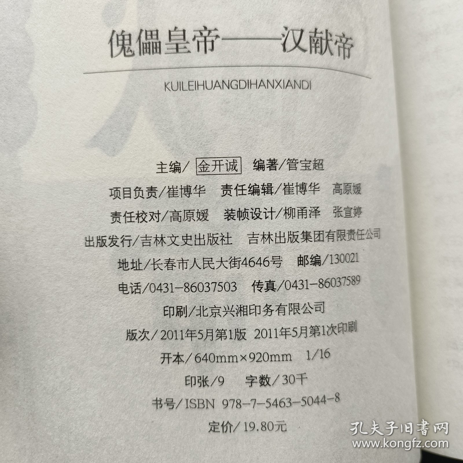 中国文化知识读本：傀儡皇帝（汉献帝）