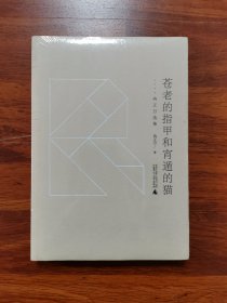黔山七峰 苍老的指甲和宵遁的猫——冉正万选集