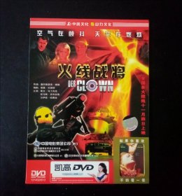 DVD 火线战将