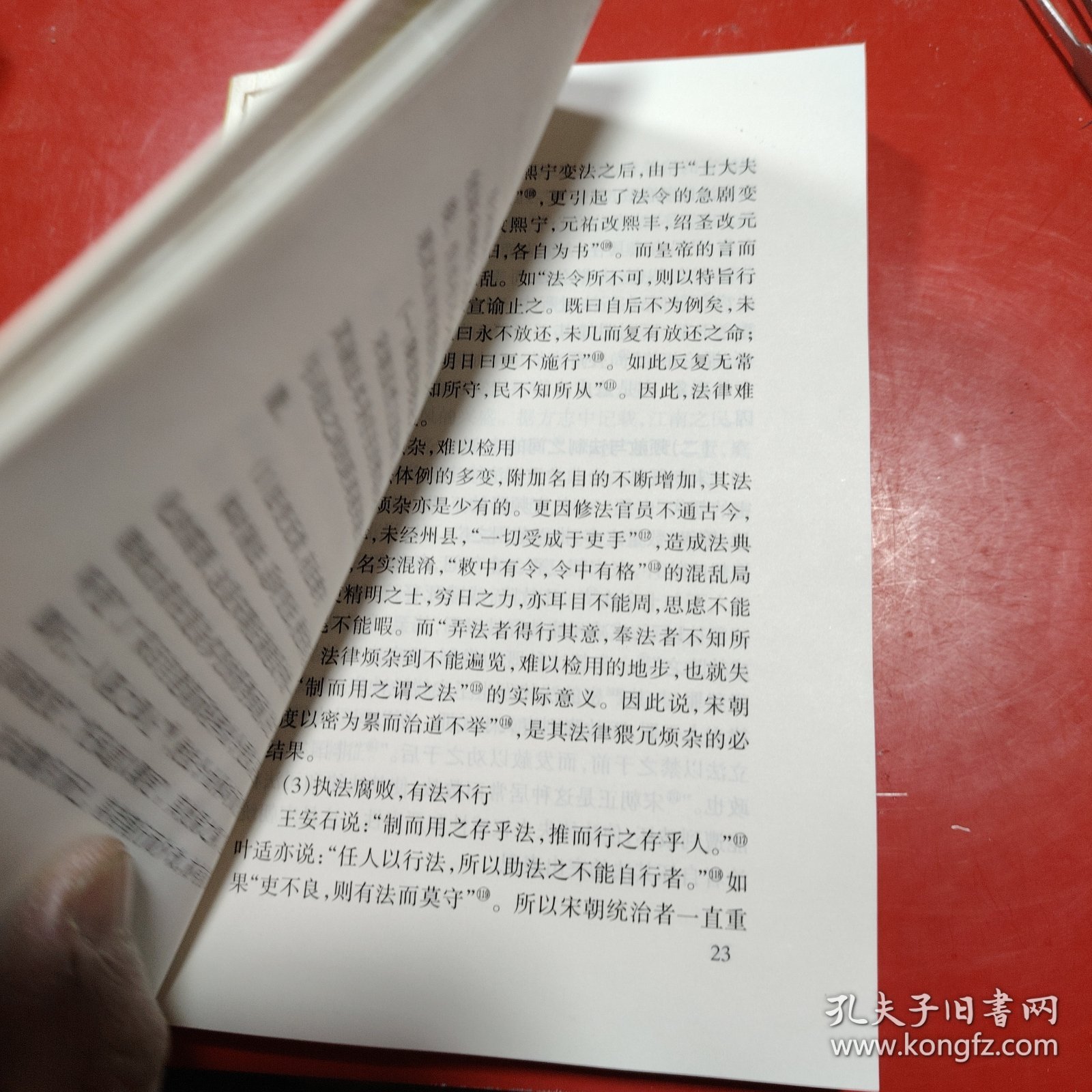 宋朝法律史论