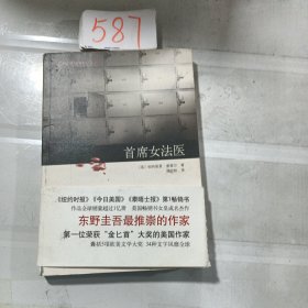 首席女法医：尸体会说话