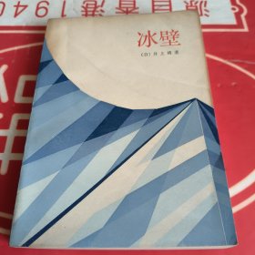 冰壁