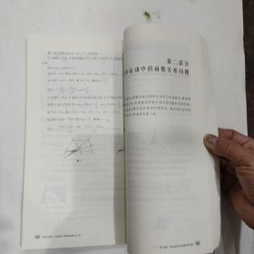 2023挑战压轴题·中考数学—精讲解读篇