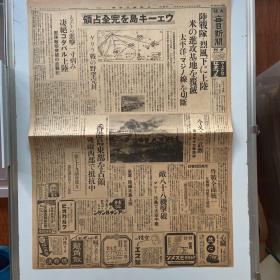 《大阪每日新闻》1941年12月25日报道，香港东部被日军占领，残敌西部顽强抵抗中。新加坡防卫全力。美行巨头会谈。陆战队烈风下登陆，美国的进攻基地北覆灭，太平洋战线被切断。香港竞选20名小姐，其中六人组的空选。全岛解放，濠州小松。～包老保真