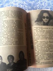 广东电视周刊61  邝美云史丽曾华倩张艺谋