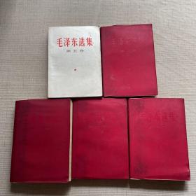 毛泽东选集（1-5卷）