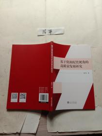 基于资源配置视角的高质量发展研究