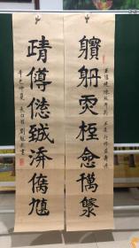 2208对联，玉炉烧炼延年药 正道行修益寿丹 140×33cm