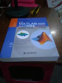 中文版MATLAB 2020从入门到精通（实战案例版）