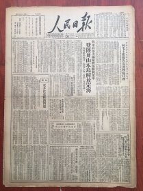 人民日报1950年5月18日