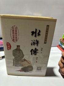 水浒传