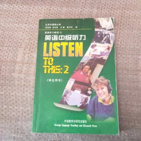 英语中级听力学生用书