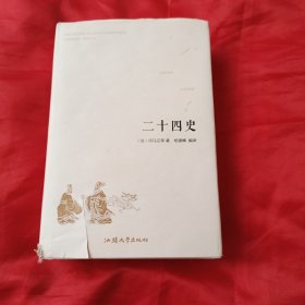 二十四史